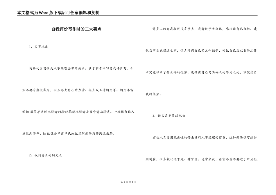 自我评价写作时的三大要点_第1页
