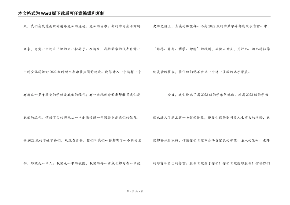 2022年开学典礼新生欢迎词_第2页