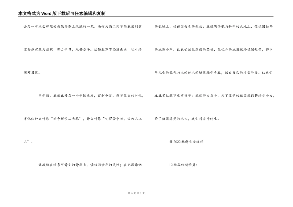 2022年开学典礼新生欢迎词_第3页