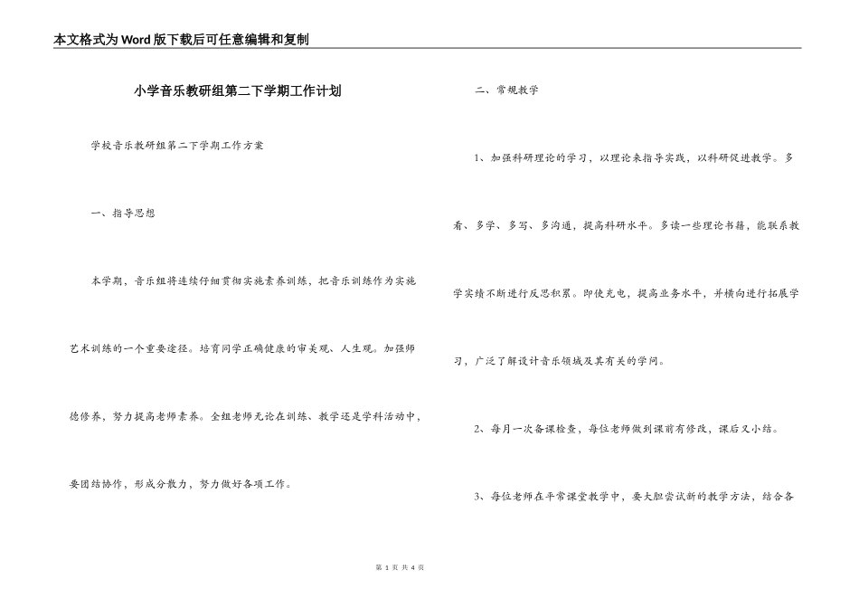 小学音乐教研组第二下学期工作计划_第1页