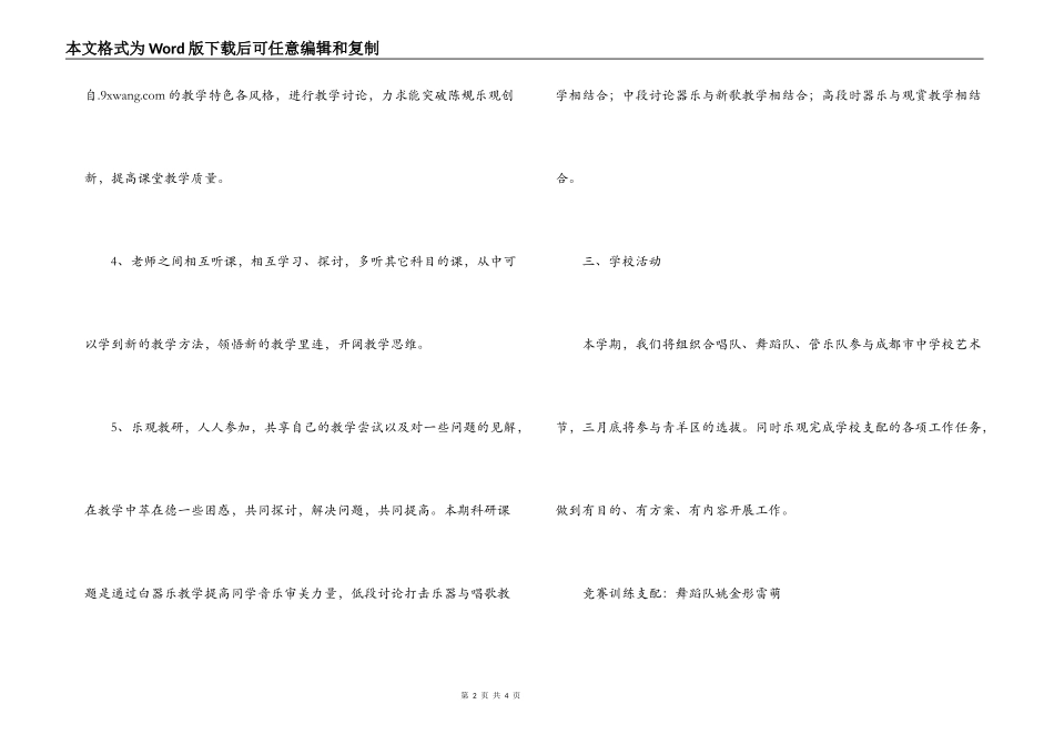小学音乐教研组第二下学期工作计划_第2页