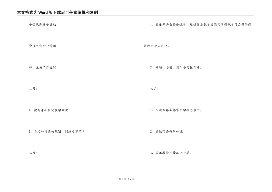 小学音乐教研组第二下学期工作计划_第3页