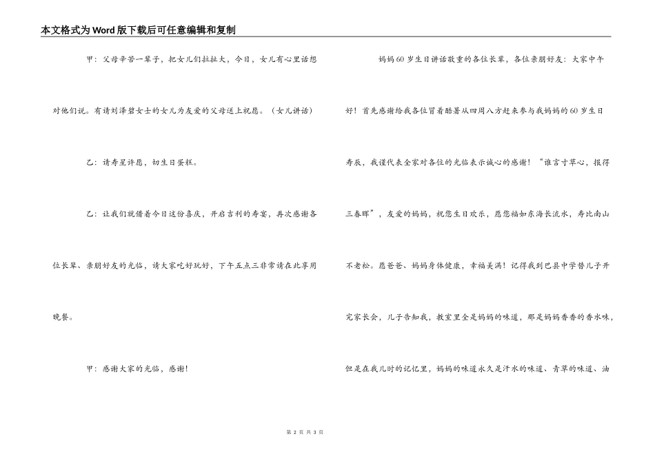 妈妈60岁生日主持词 妈妈60岁生日讲话_第2页