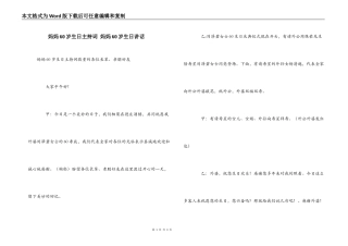 妈妈60岁生日主持词 妈妈60岁生日讲话