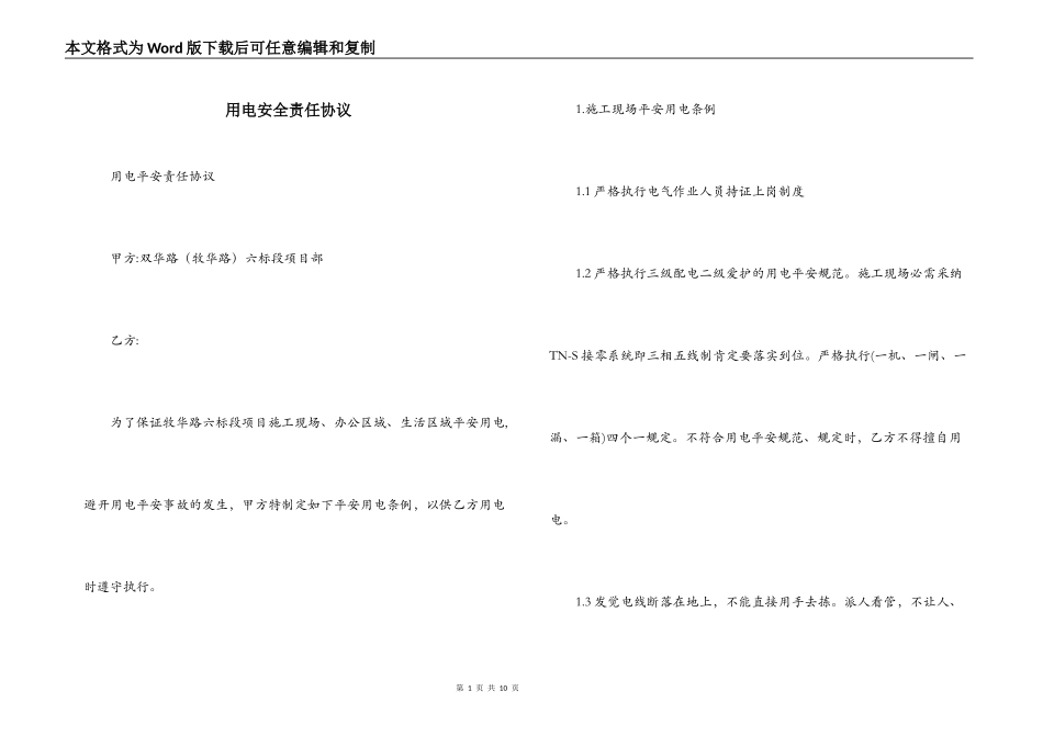 用电安全责任协议_第1页