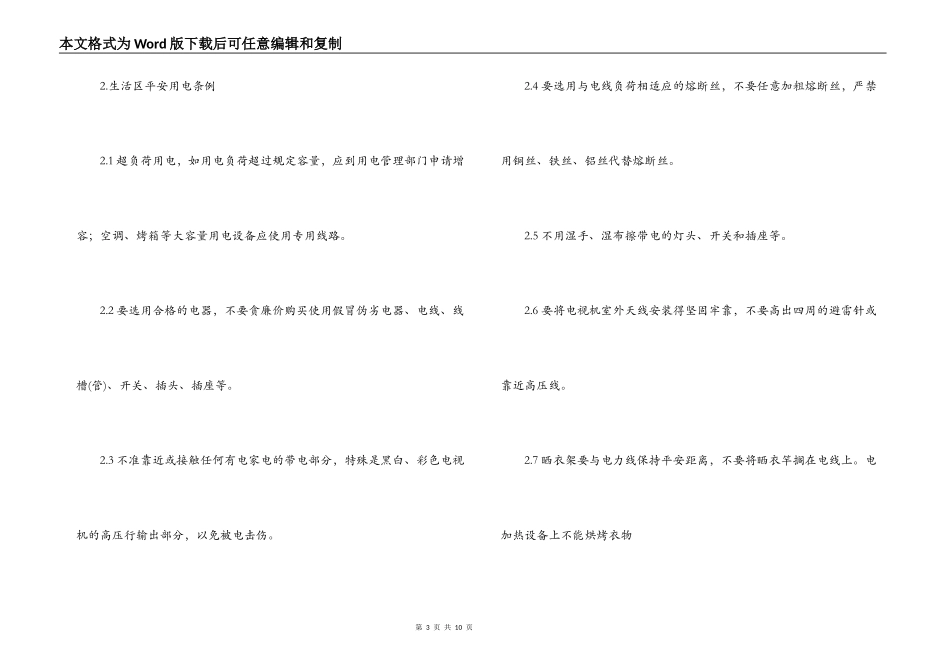 用电安全责任协议_第3页