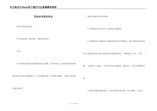 用电安全责任协议