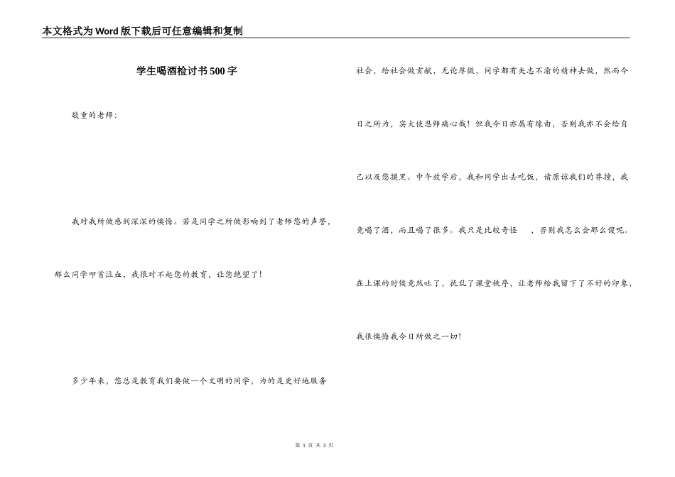 学生喝酒检讨书500字_第1页