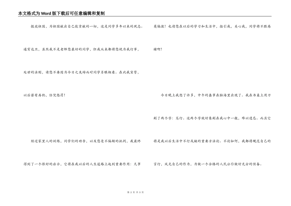 学生喝酒检讨书500字_第2页