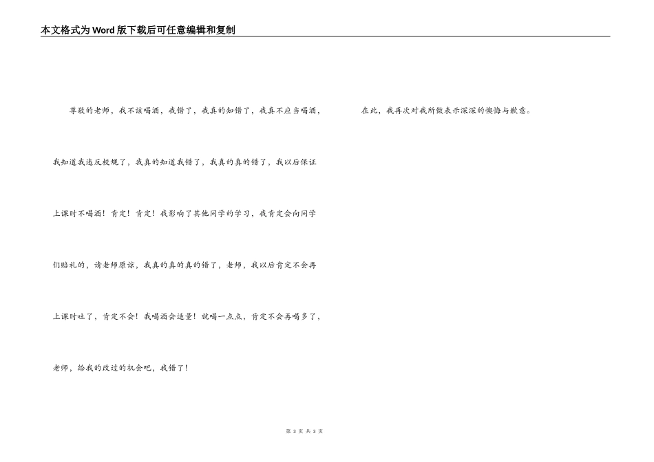 学生喝酒检讨书500字_第3页