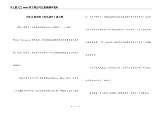 我们不要战争《世界通史》读后感