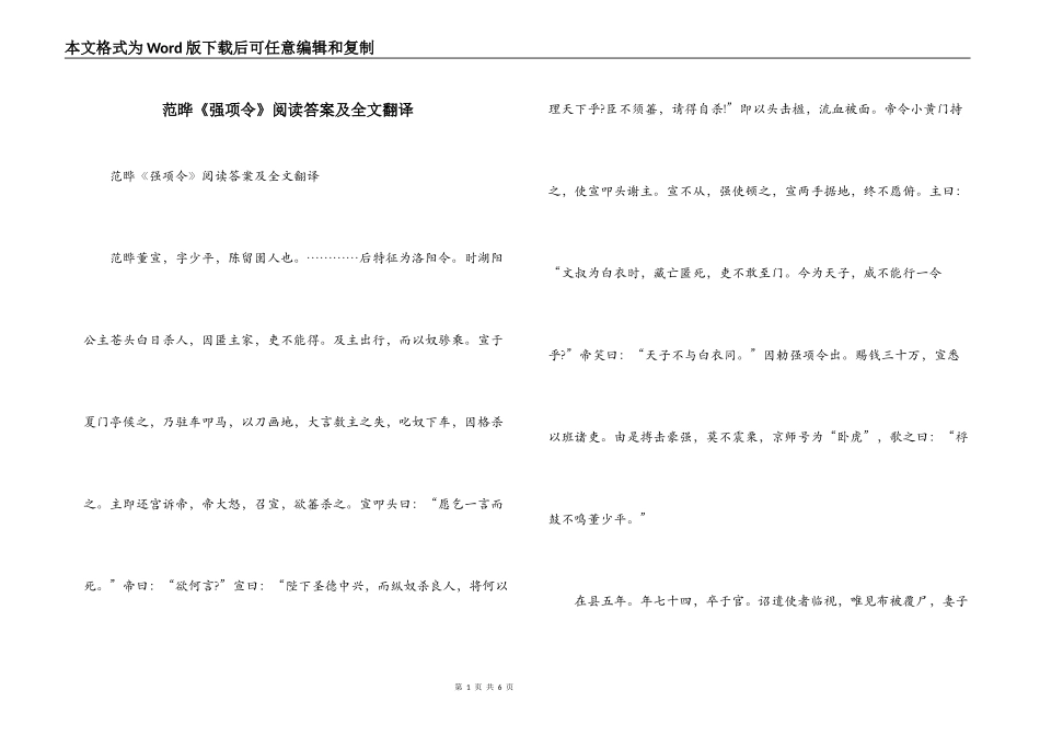 范晔《强项令》阅读答案及全文翻译_第1页