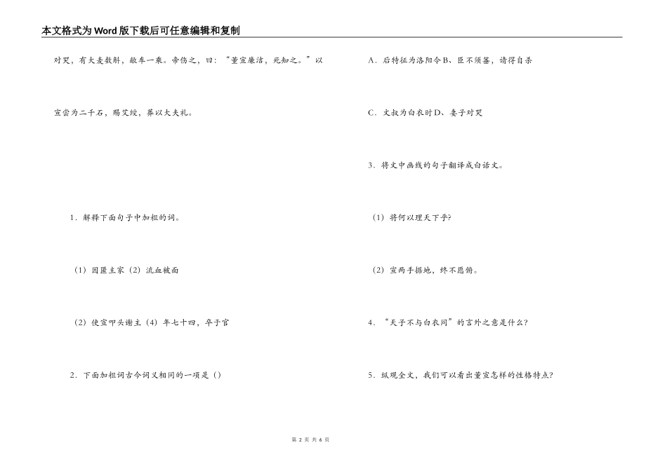 范晔《强项令》阅读答案及全文翻译_第2页