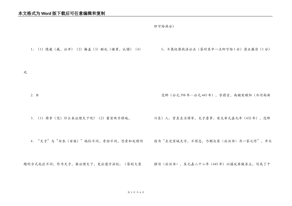 范晔《强项令》阅读答案及全文翻译_第3页