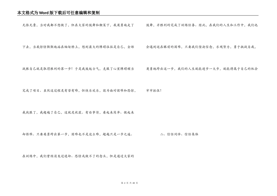 拓展训练心得体会_第2页