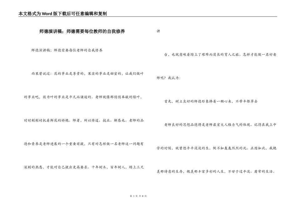 师德演讲稿；师德需要每位教师的自我修养_第1页