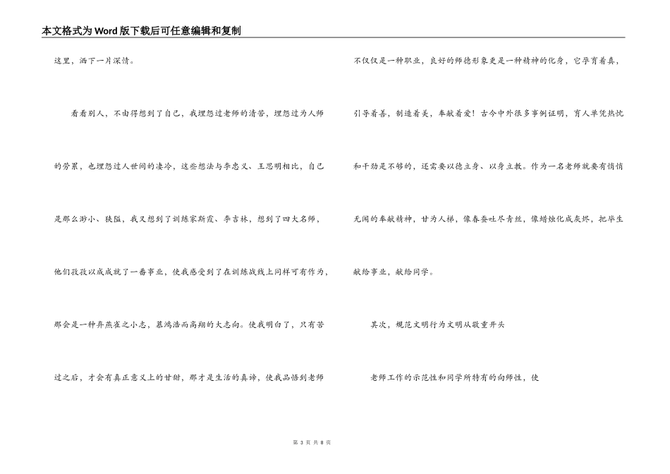 师德演讲稿；师德需要每位教师的自我修养_第3页