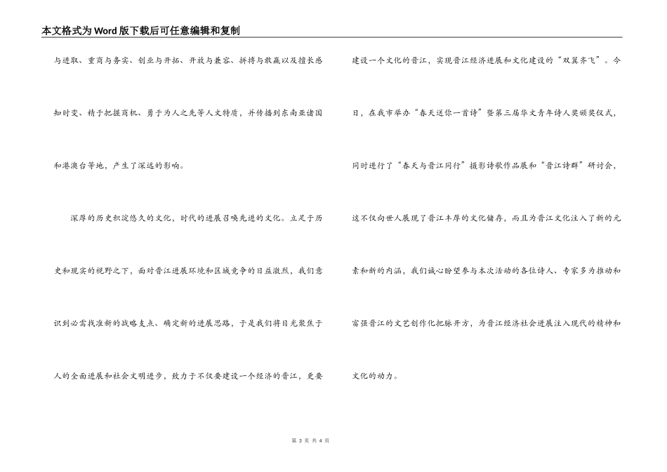 青年诗人奖颁奖仪式上的致词_第3页