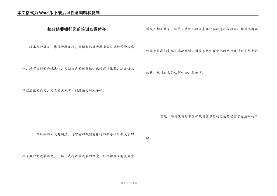 邮政储蓄银行岗前培训心得体会_第1页