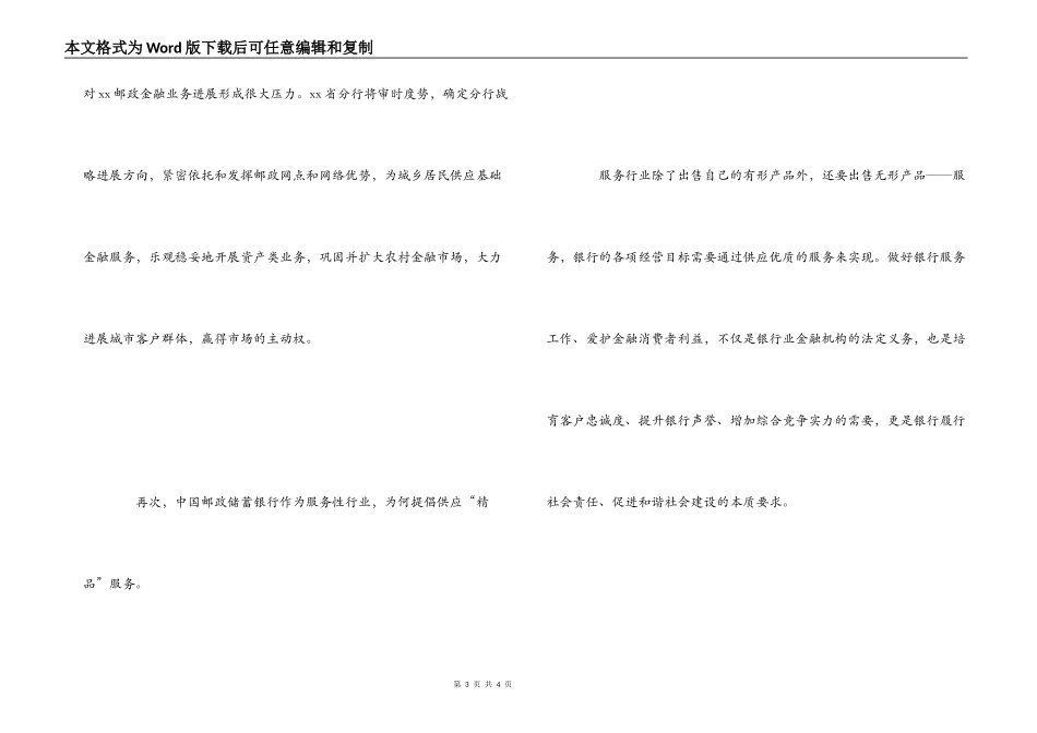 邮政储蓄银行岗前培训心得体会_第3页