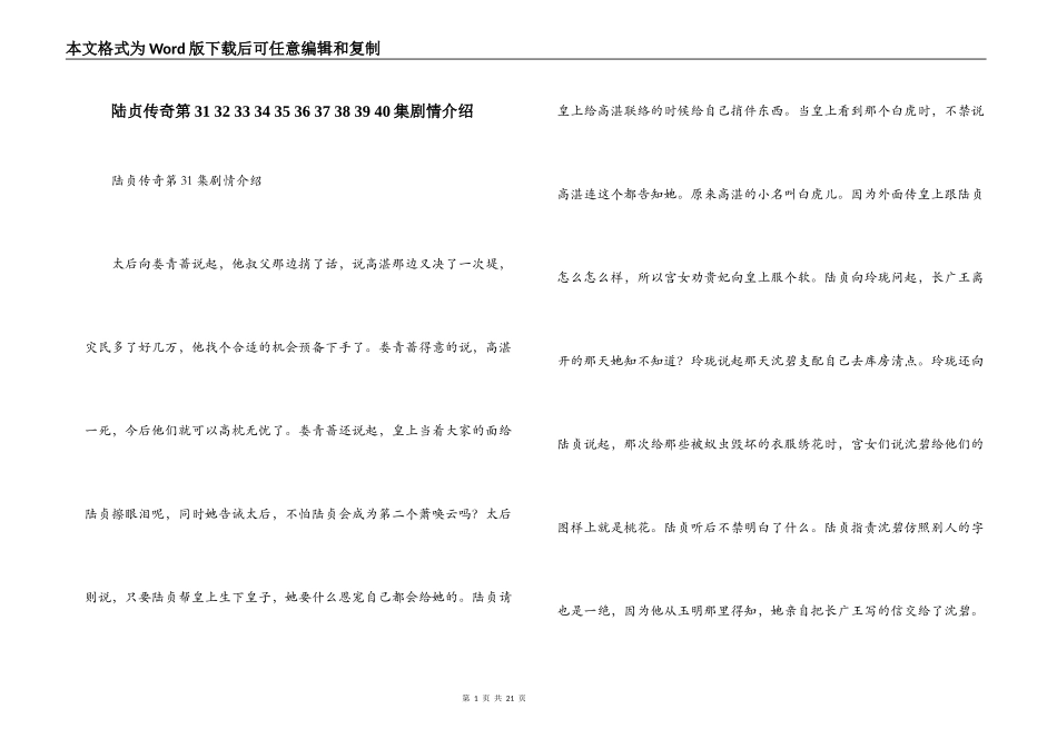 陆贞传奇第31 32 33 34 35 36 37 38 39 40集剧情介绍_第1页