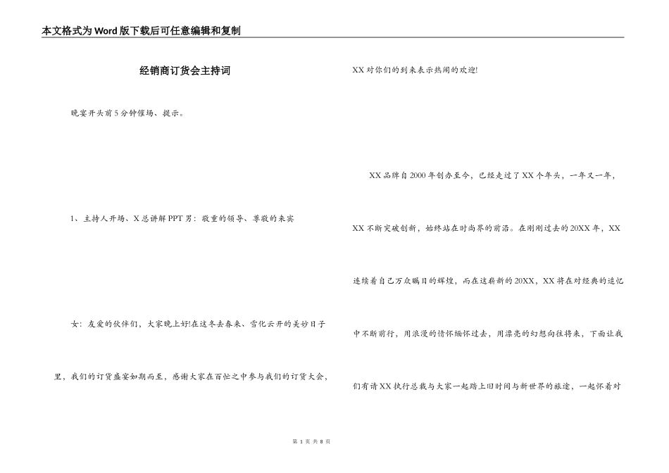 经销商订货会主持词_第1页