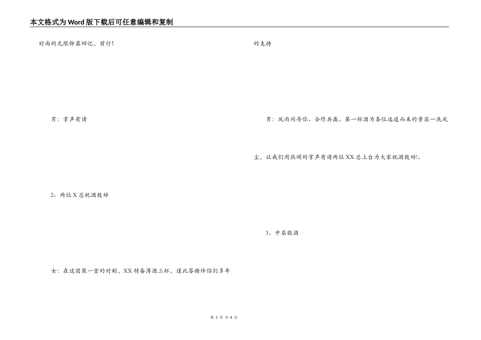 经销商订货会主持词_第2页