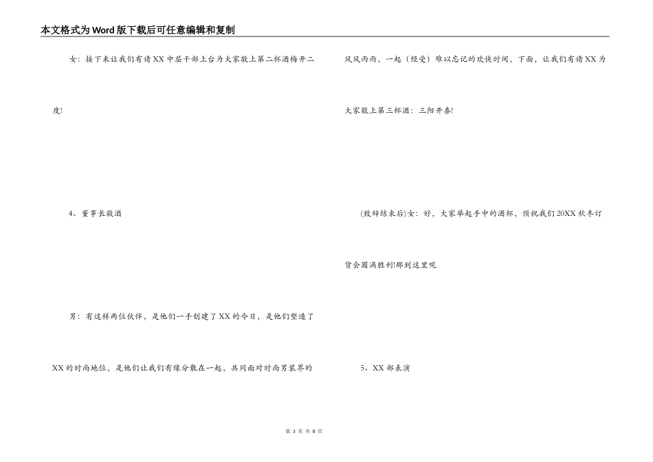 经销商订货会主持词_第3页