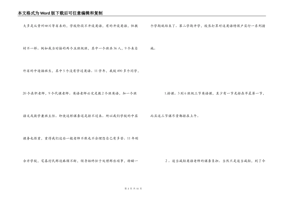 小学美丽乡村教师经验交流材料_第2页