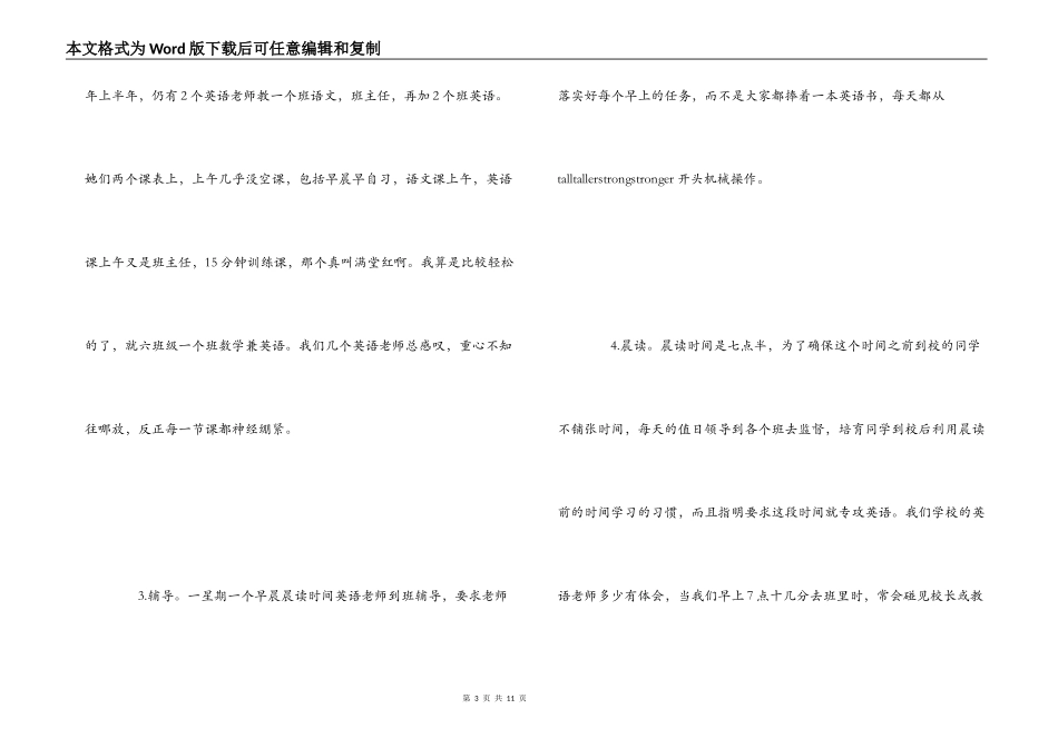 小学美丽乡村教师经验交流材料_第3页