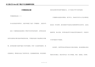 卡特教练观后感_1
