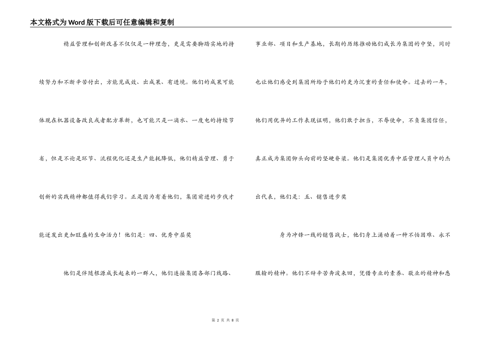 2022集团表彰会颁奖词_第2页