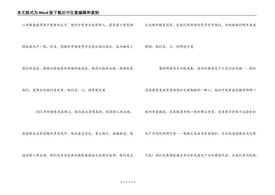 2022集团表彰会颁奖词_第3页