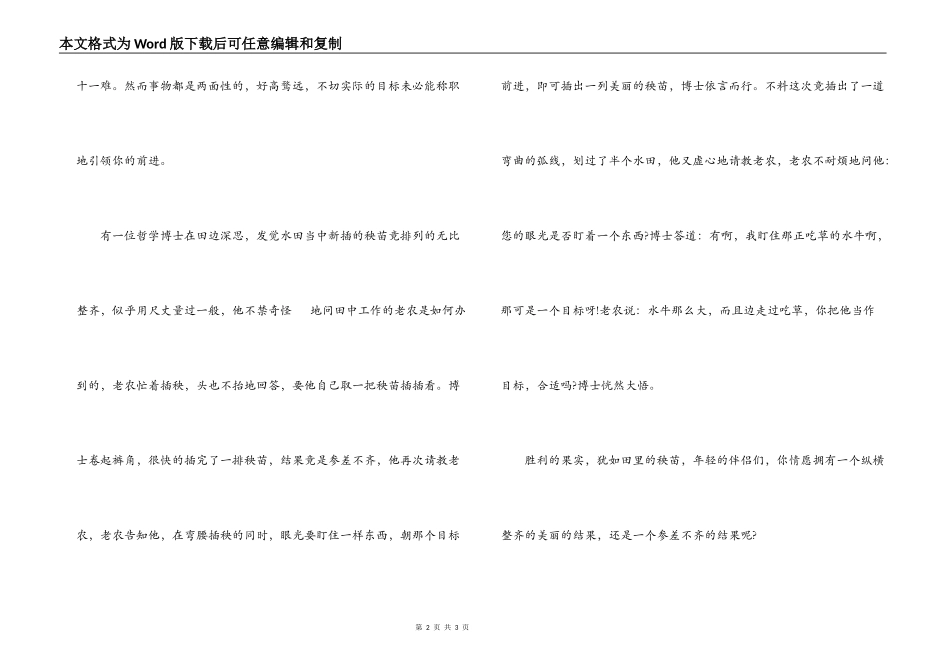 演讲稿——《目标是前进的动力》_第2页