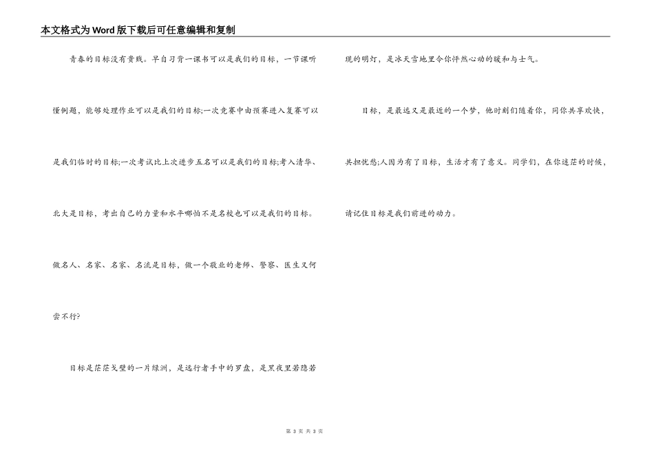 演讲稿——《目标是前进的动力》_第3页