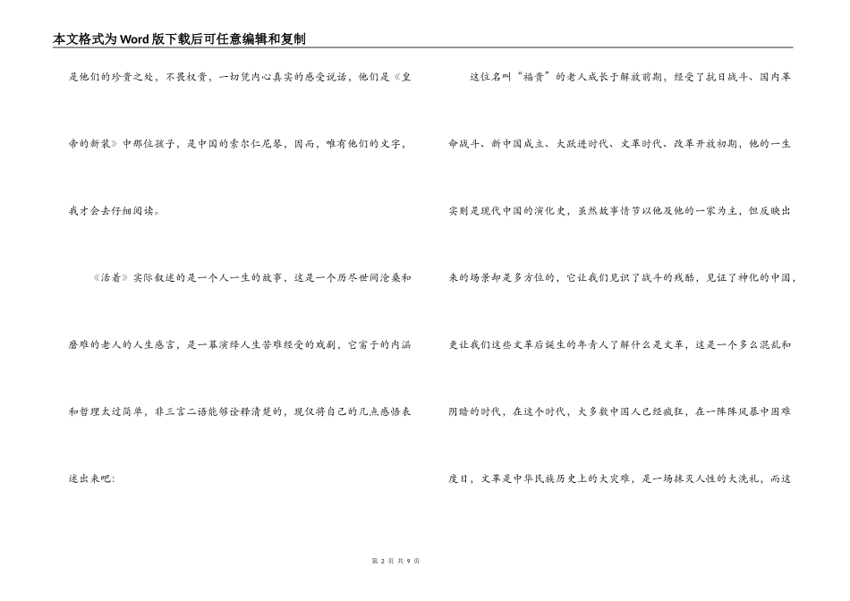 活着读后感3000字_第2页