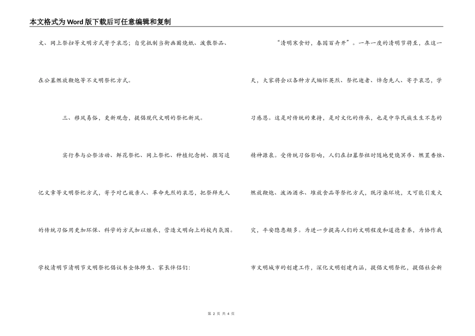 学校清明节清明节文明祭祀倡议书_第2页