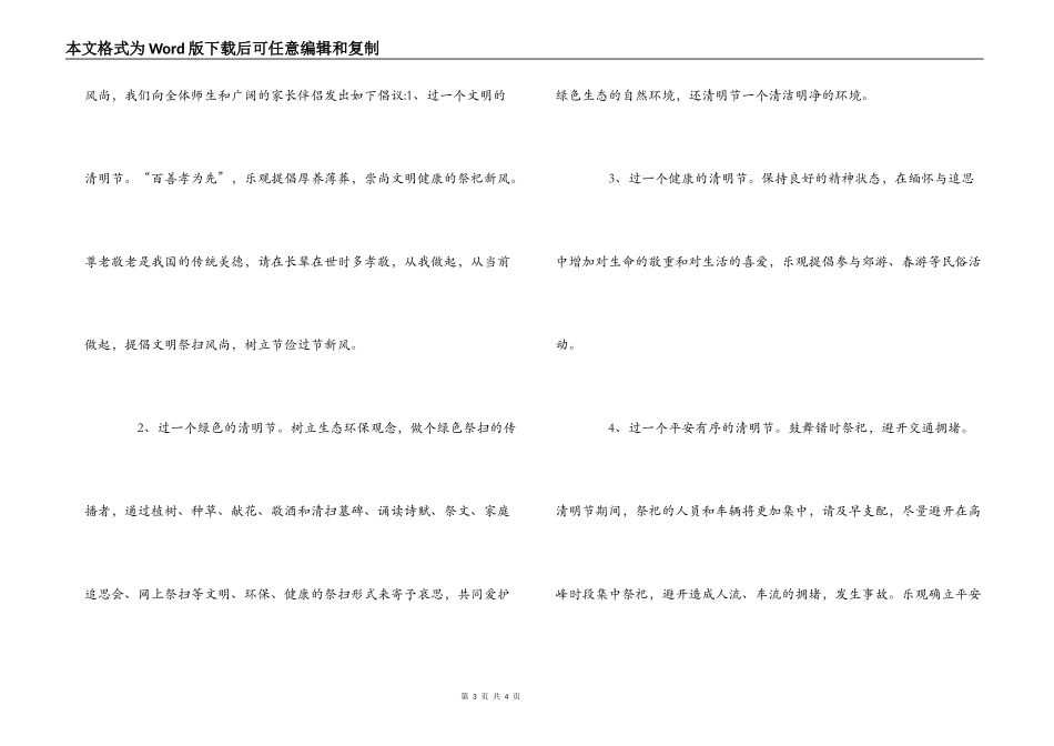 学校清明节清明节文明祭祀倡议书_第3页