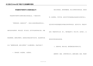 学校清明节清明节文明祭祀倡议书