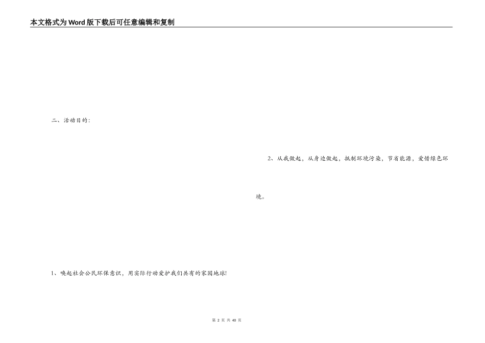 环保公益策划方案_第2页