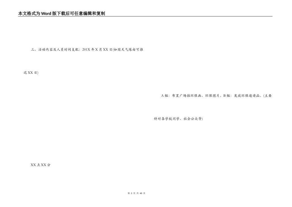 环保公益策划方案_第3页