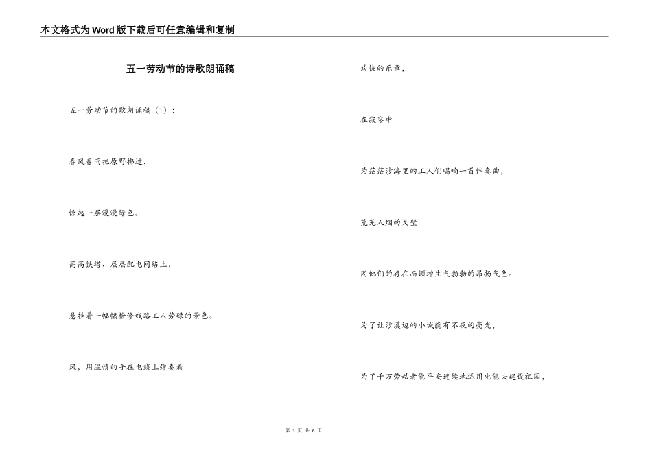 五一劳动节的诗歌朗诵稿_第1页