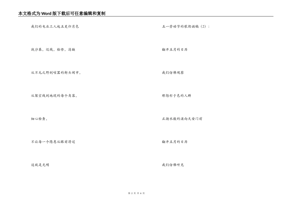 五一劳动节的诗歌朗诵稿_第2页
