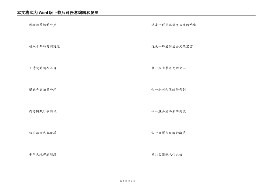 五一劳动节的诗歌朗诵稿_第3页