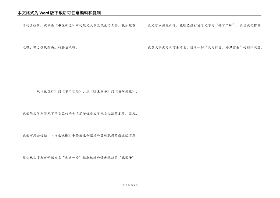 书生味道读后感_第3页