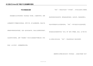 书生味道读后感
