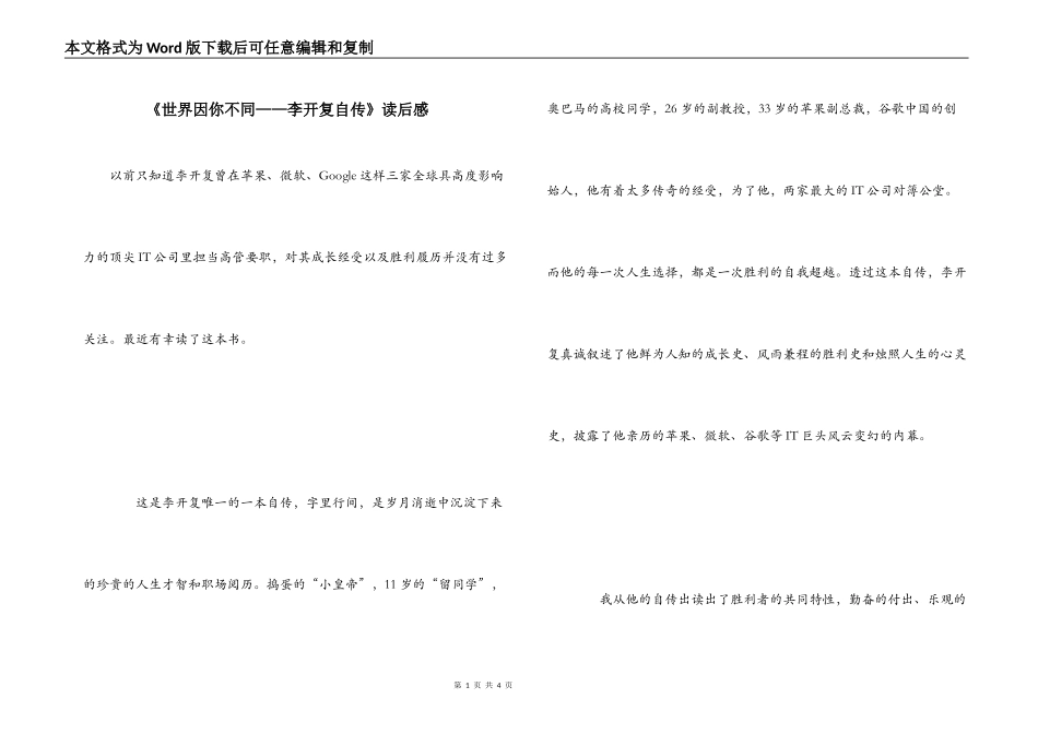 《世界因你不同——李开复自传》读后感_第1页