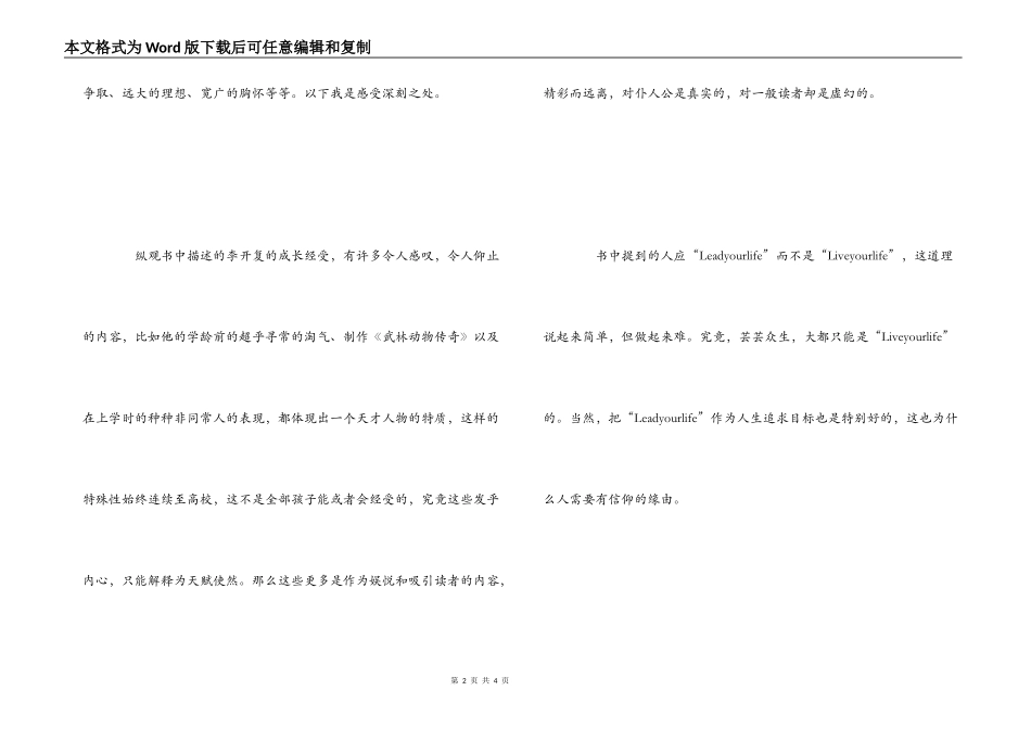 《世界因你不同——李开复自传》读后感_第2页
