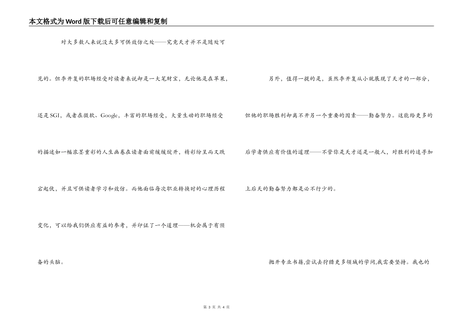 《世界因你不同——李开复自传》读后感_第3页
