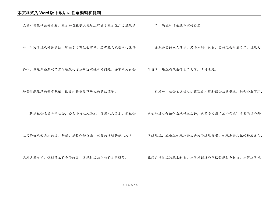 构建和谐企业的根本与标志_第2页